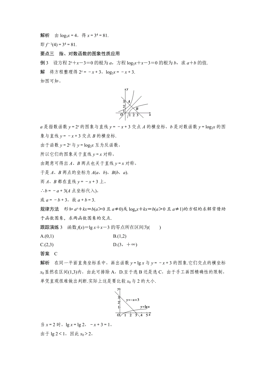 精校版高中数学人教B版必修一学案：3.2.3　指数函数与对数函数的关系_第3页