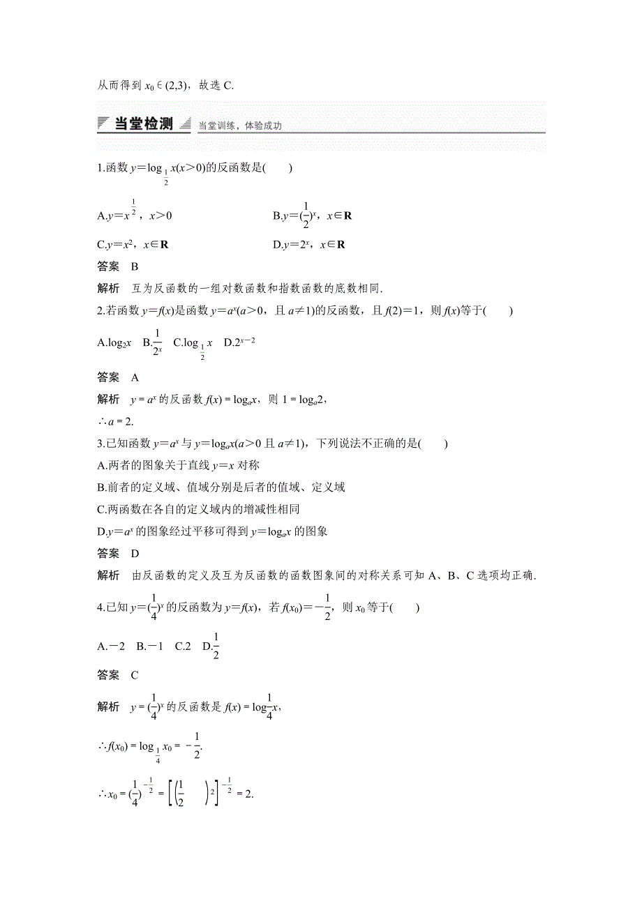 精校版高中数学人教B版必修一学案：3.2.3　指数函数与对数函数的关系_第4页