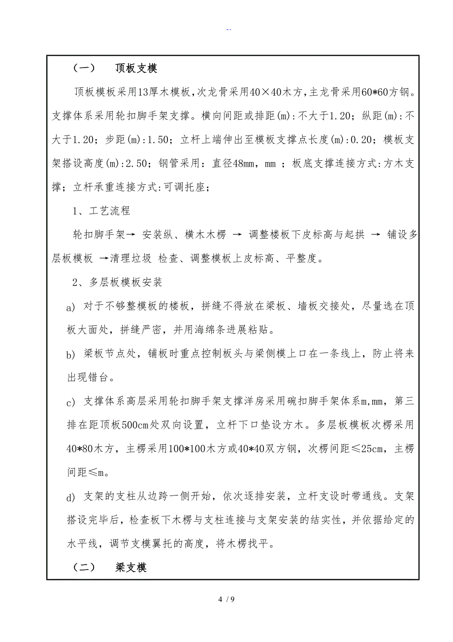 木工支模技术交底2_第4页