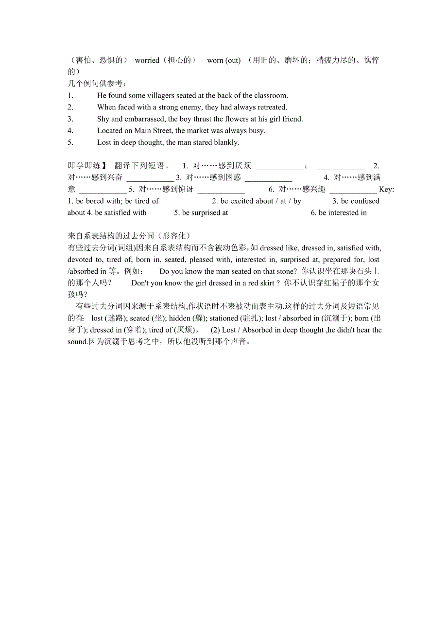 形容词化的过去分词.doc_第3页