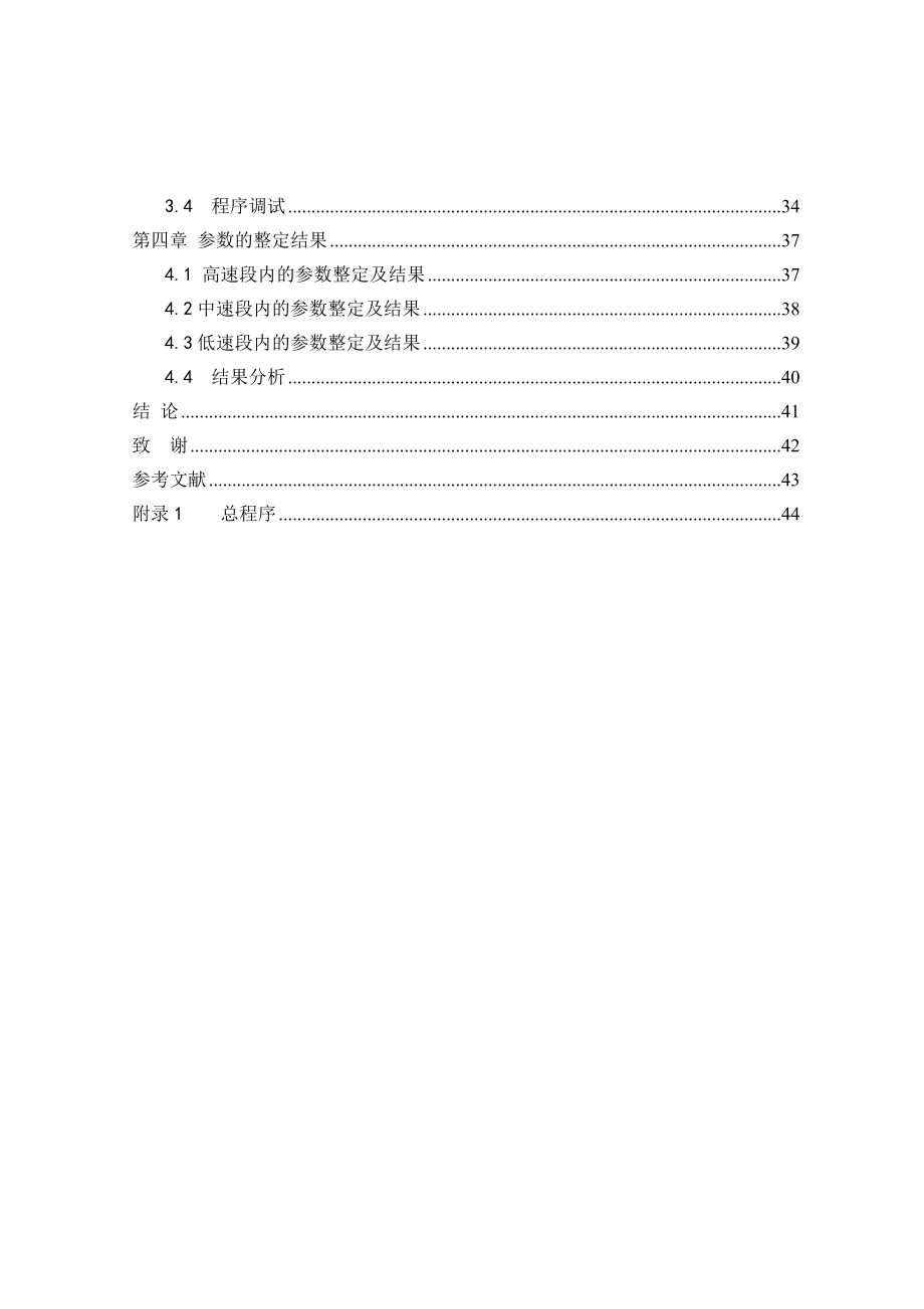 多电机同步控制_第4页