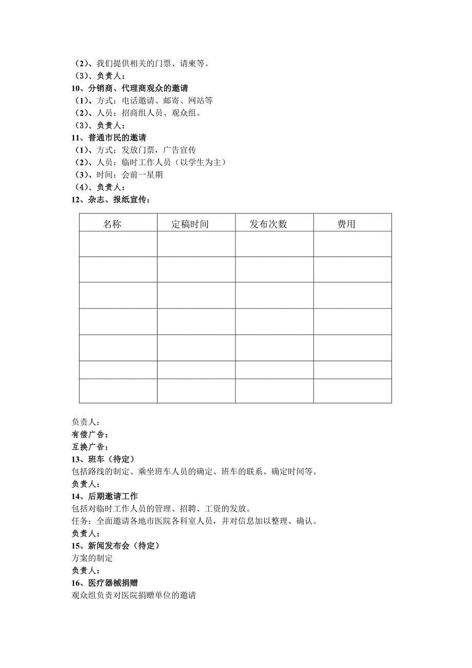 展会观众邀请方案[定稿].doc_第5页