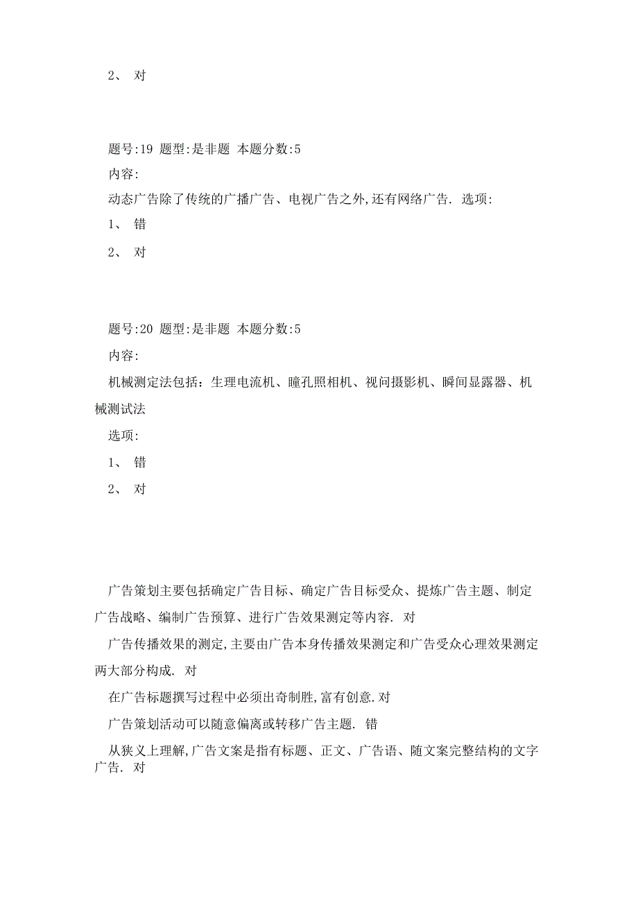 电视广告策划方案_第3页