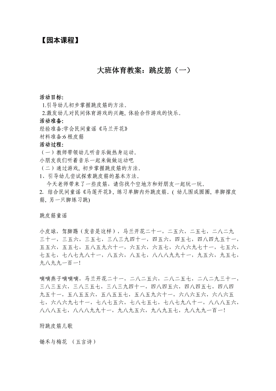 跳皮筋（一）.docx_第1页