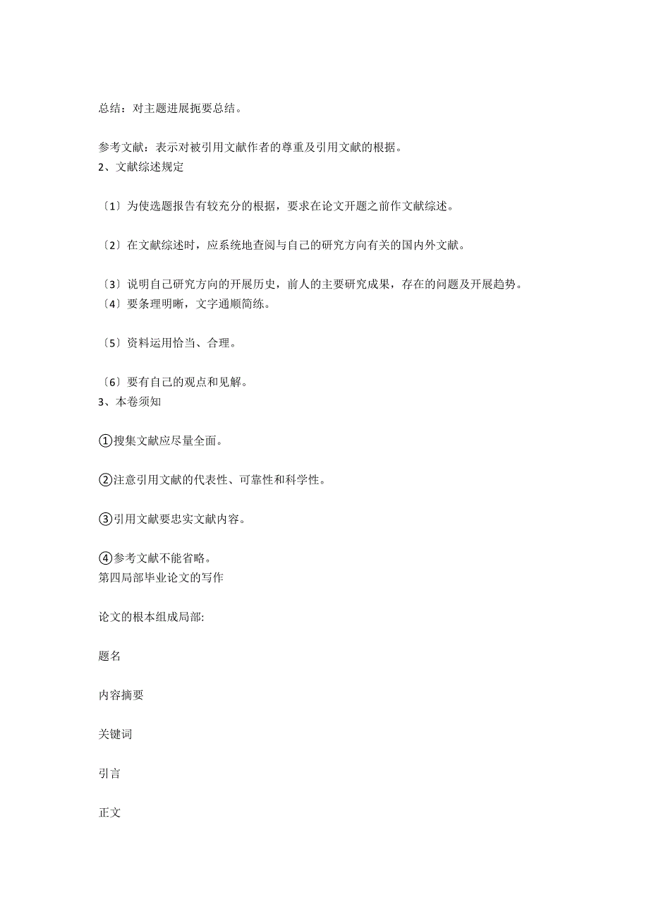 本科毕业写作技巧和方法范文_第3页