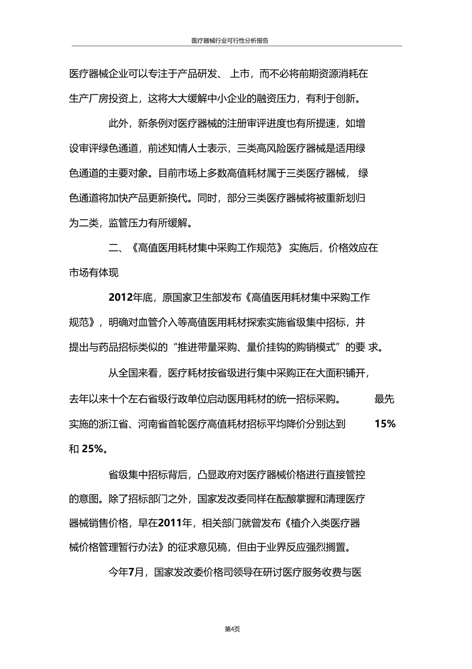 医疗器械行业可行性分析报告_第4页