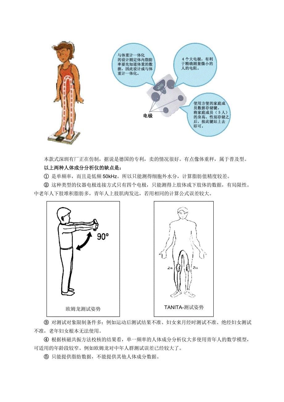 人体成分分析仪的介绍_第5页