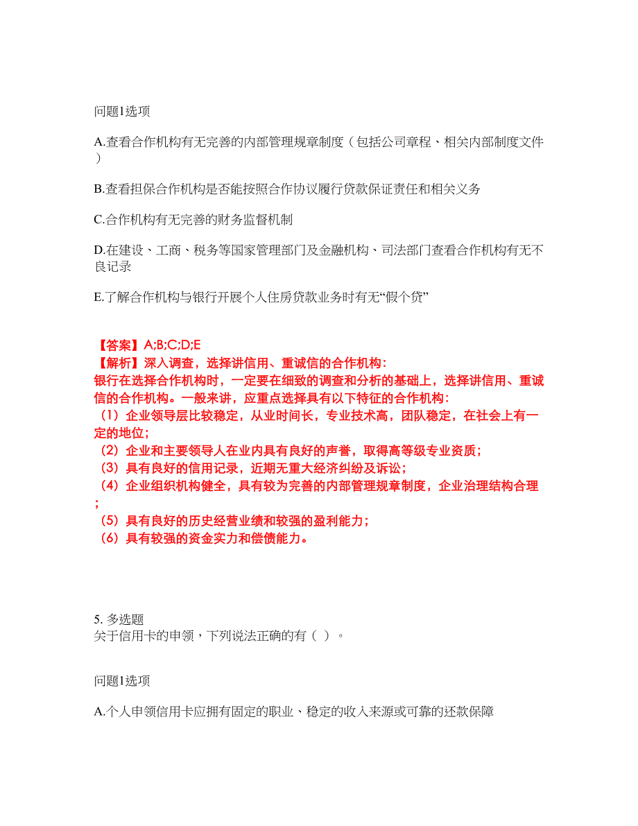 2022年金融-初级银行资格考前拔高综合测试题（含答案带详解）第158期_第3页