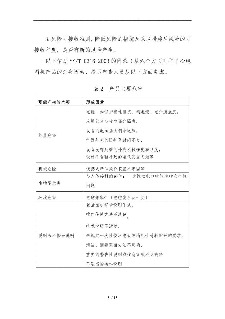 心电图机产品技术审查_第5页