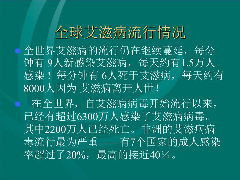 艾滋病团员知识宣传ppt课件_第4页