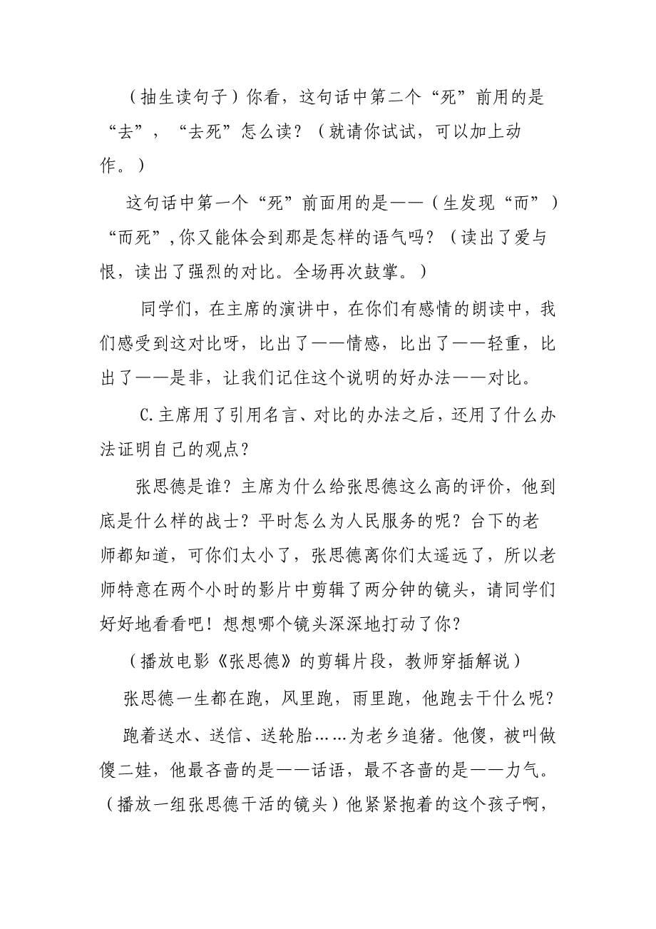 为人民服务教学设计.doc_第5页