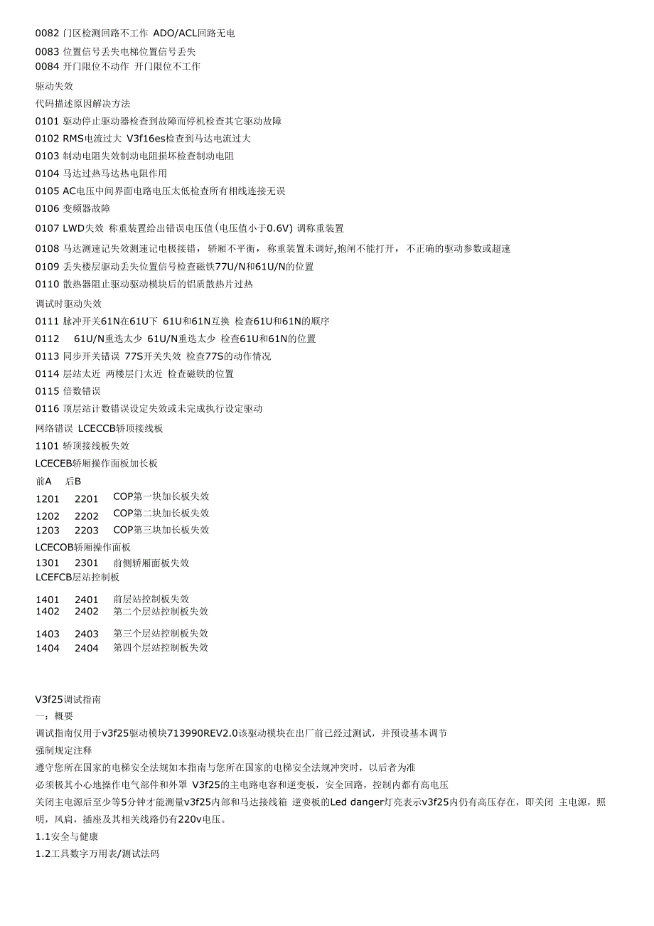 通力电梯基本设置及故障代码_第4页