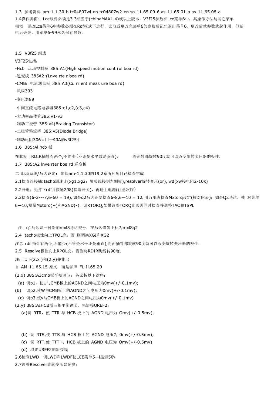 通力电梯基本设置及故障代码_第5页