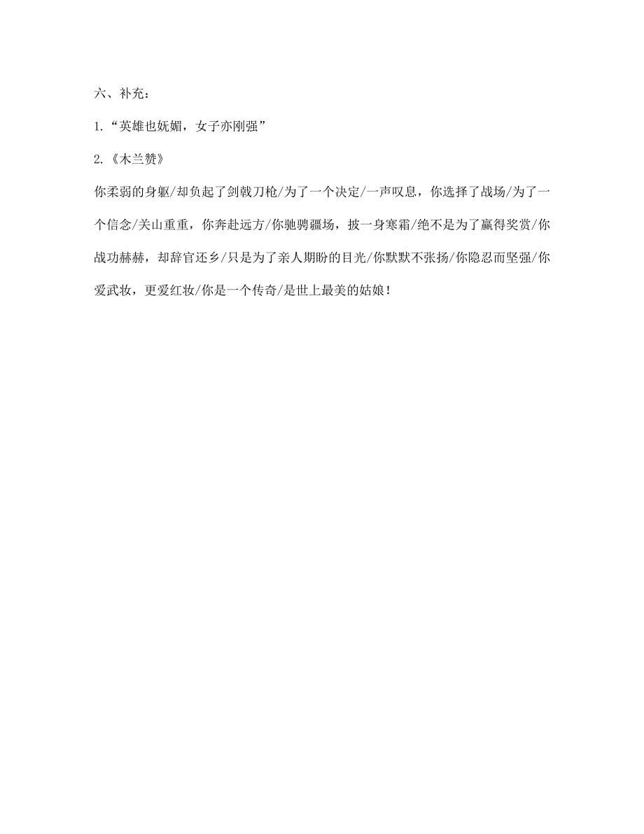 江苏省铜山区清华中学七年级语文下册10木兰诗学案无答案新人教版_第5页