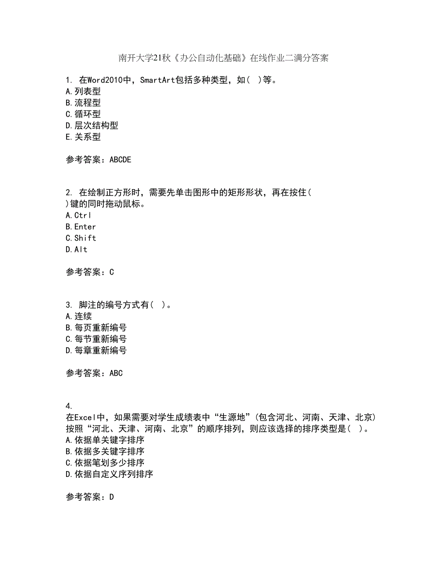 南开大学21秋《办公自动化基础》在线作业二满分答案23_第1页