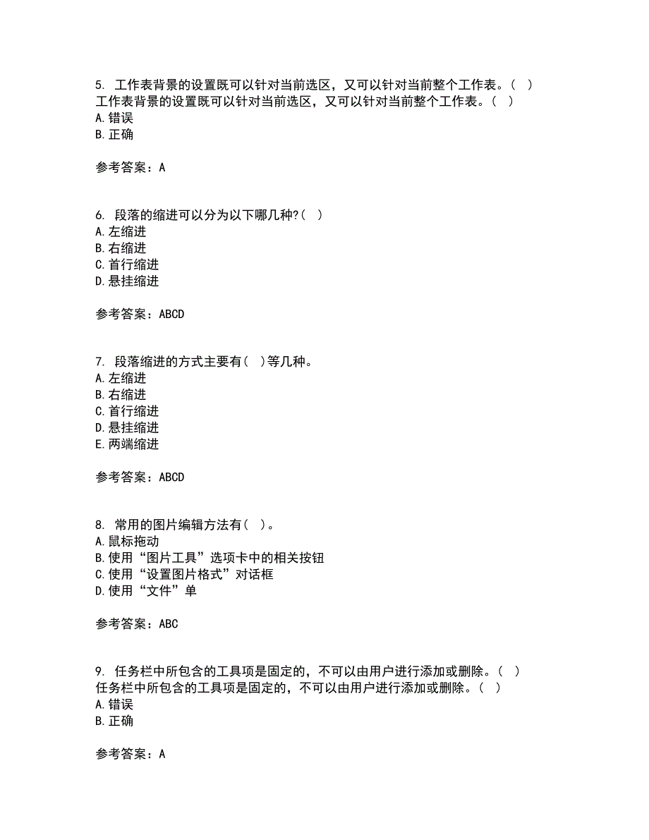 南开大学21秋《办公自动化基础》在线作业二满分答案23_第2页