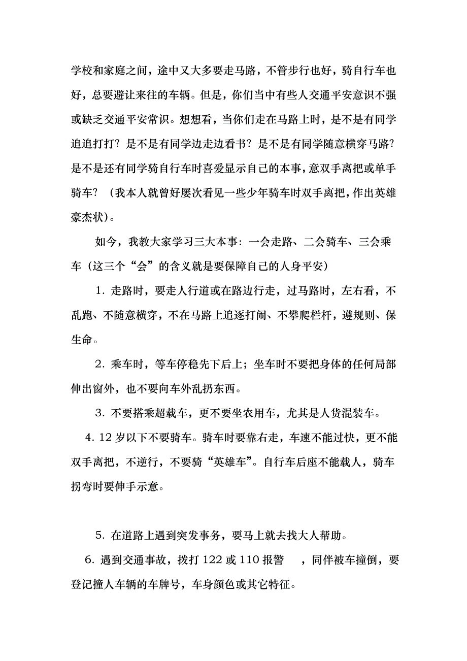 小学安全教育知识讲座2_第2页