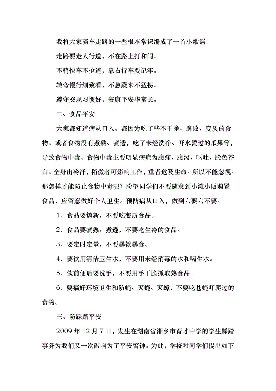 小学安全教育知识讲座2_第3页