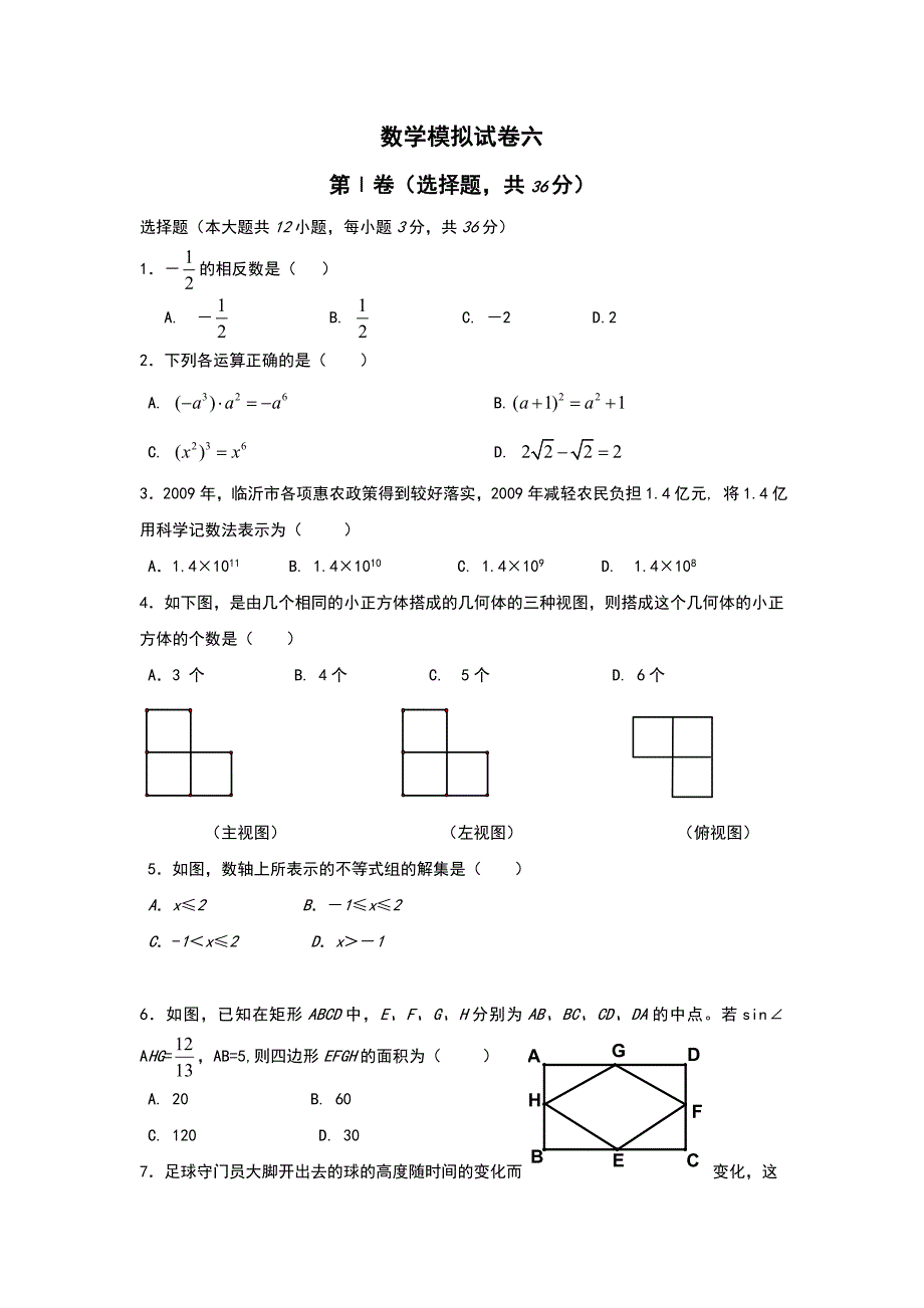 中考数学模拟试卷六_第1页