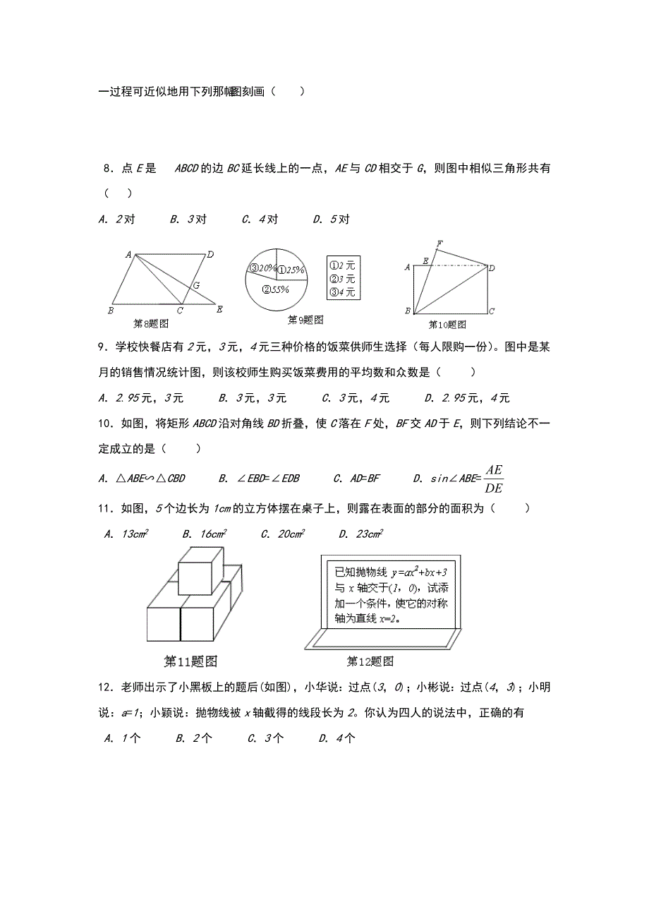 中考数学模拟试卷六_第2页