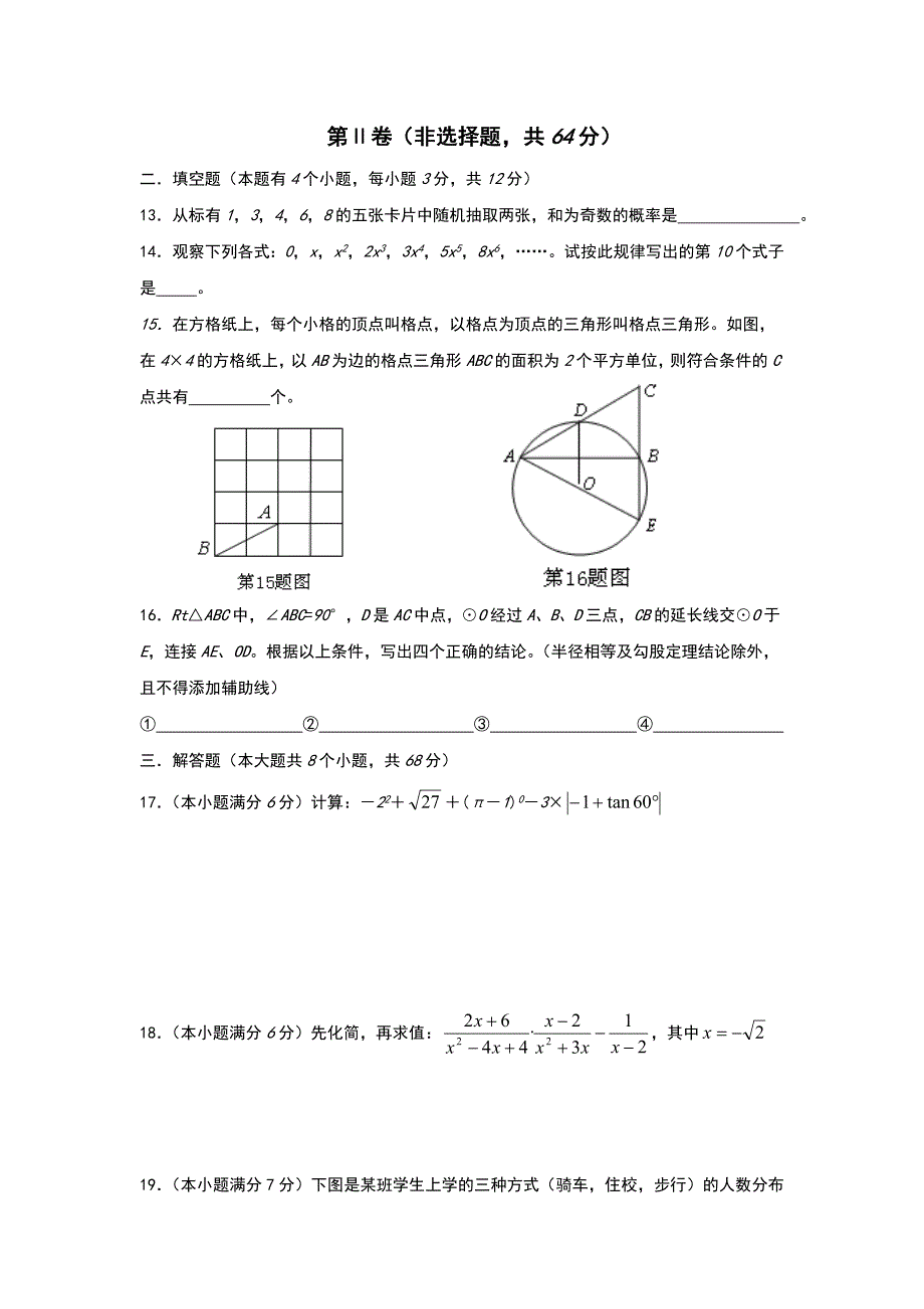中考数学模拟试卷六_第3页