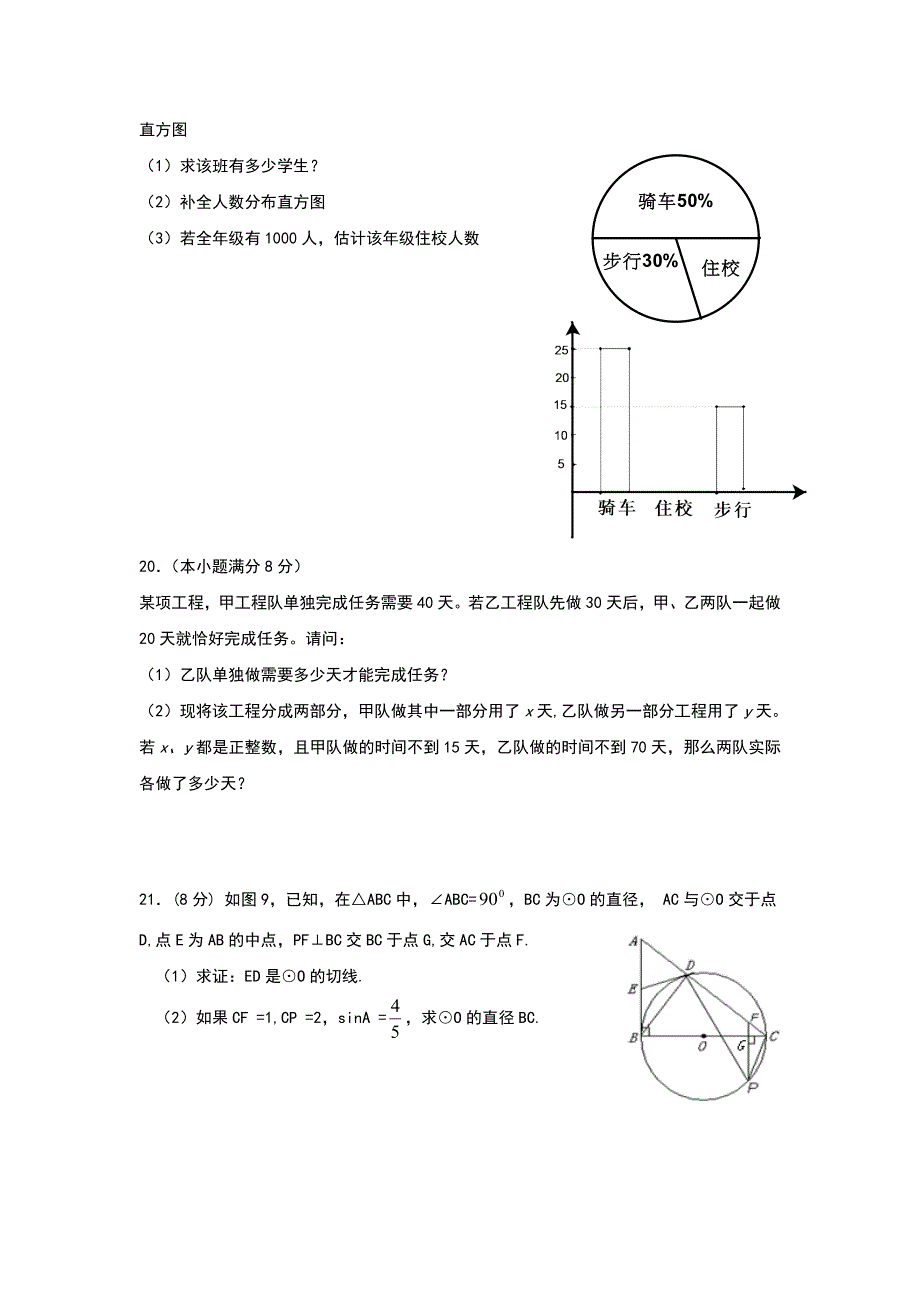中考数学模拟试卷六_第4页