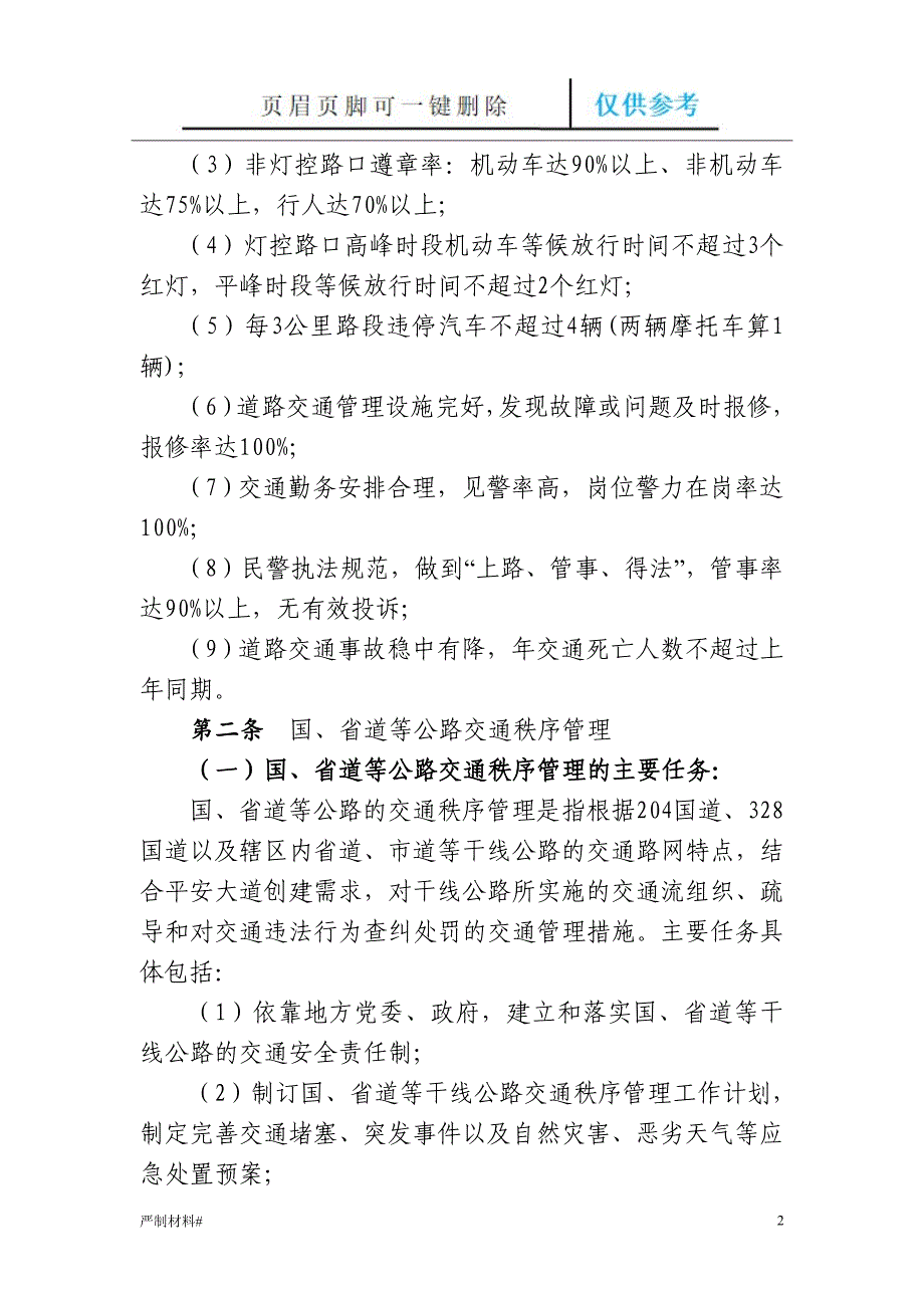 交警业务标准【知识材料】_第2页