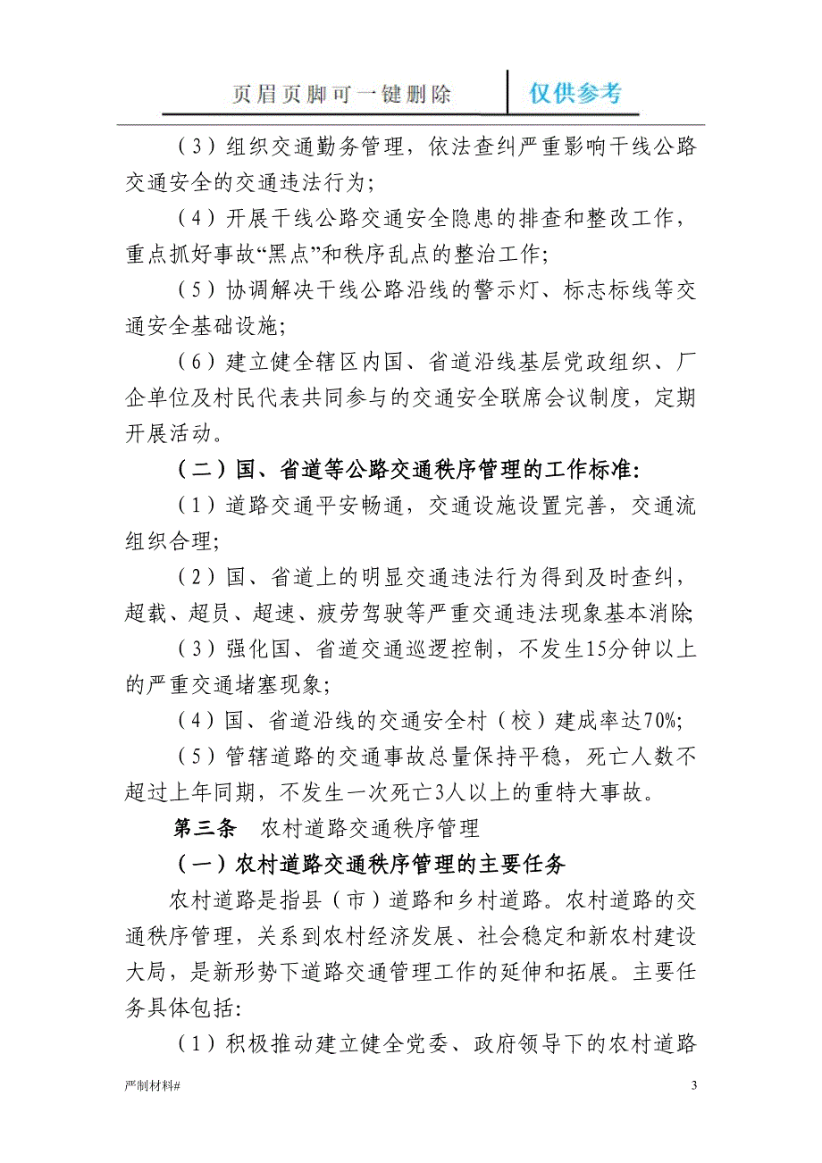 交警业务标准【知识材料】_第3页