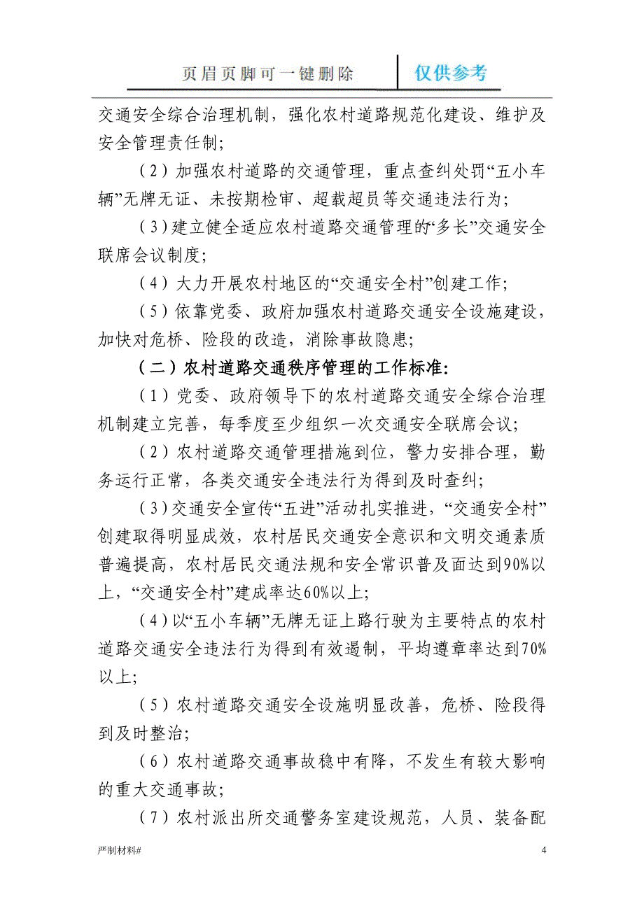 交警业务标准【知识材料】_第4页