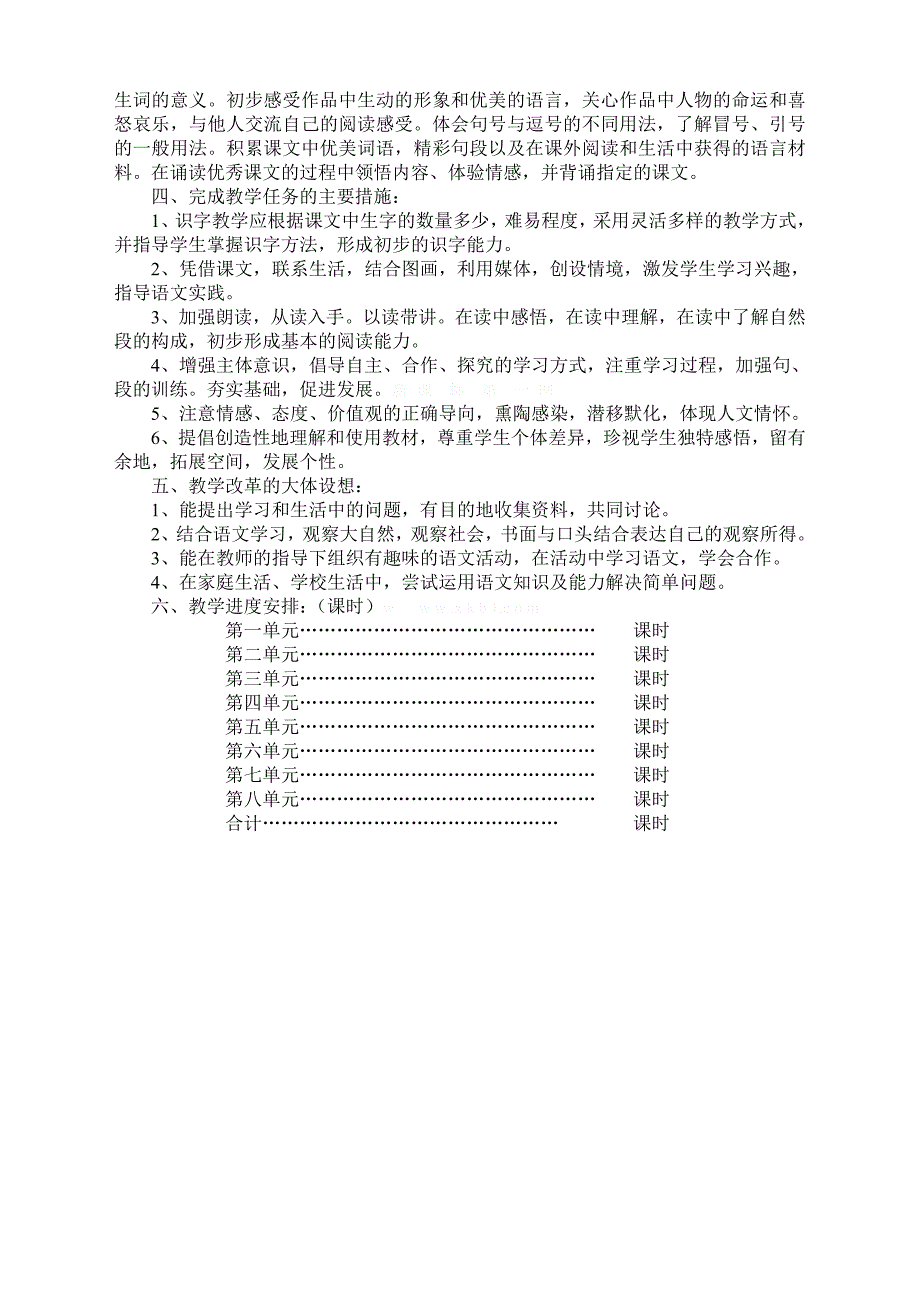 二年级上册教学计划教案学案_第2页