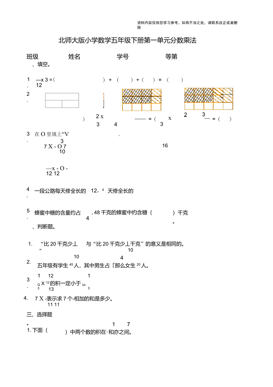 北师大版小学数学五年级下全套单元检测卷_第1页