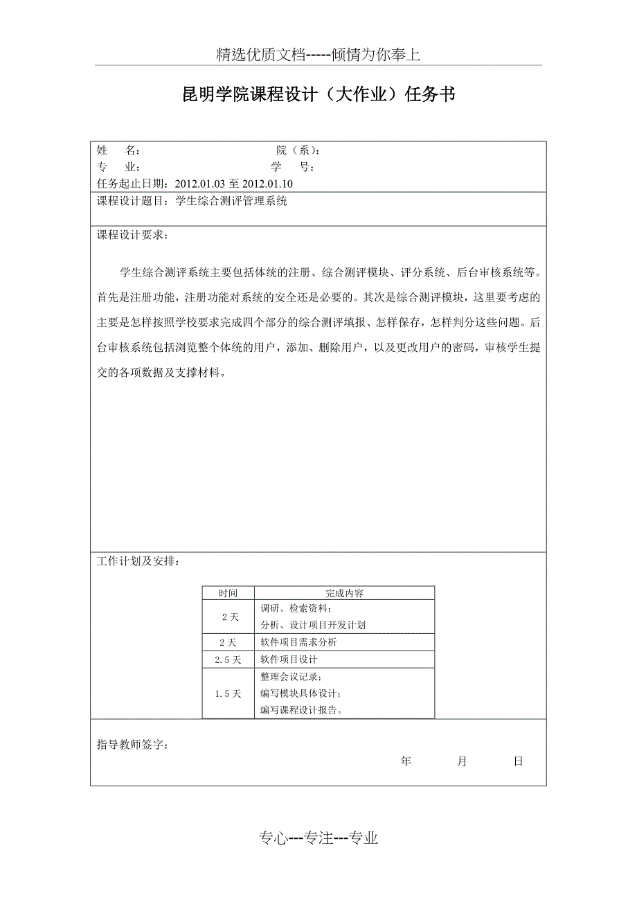 学生综合测评管理系统_第2页