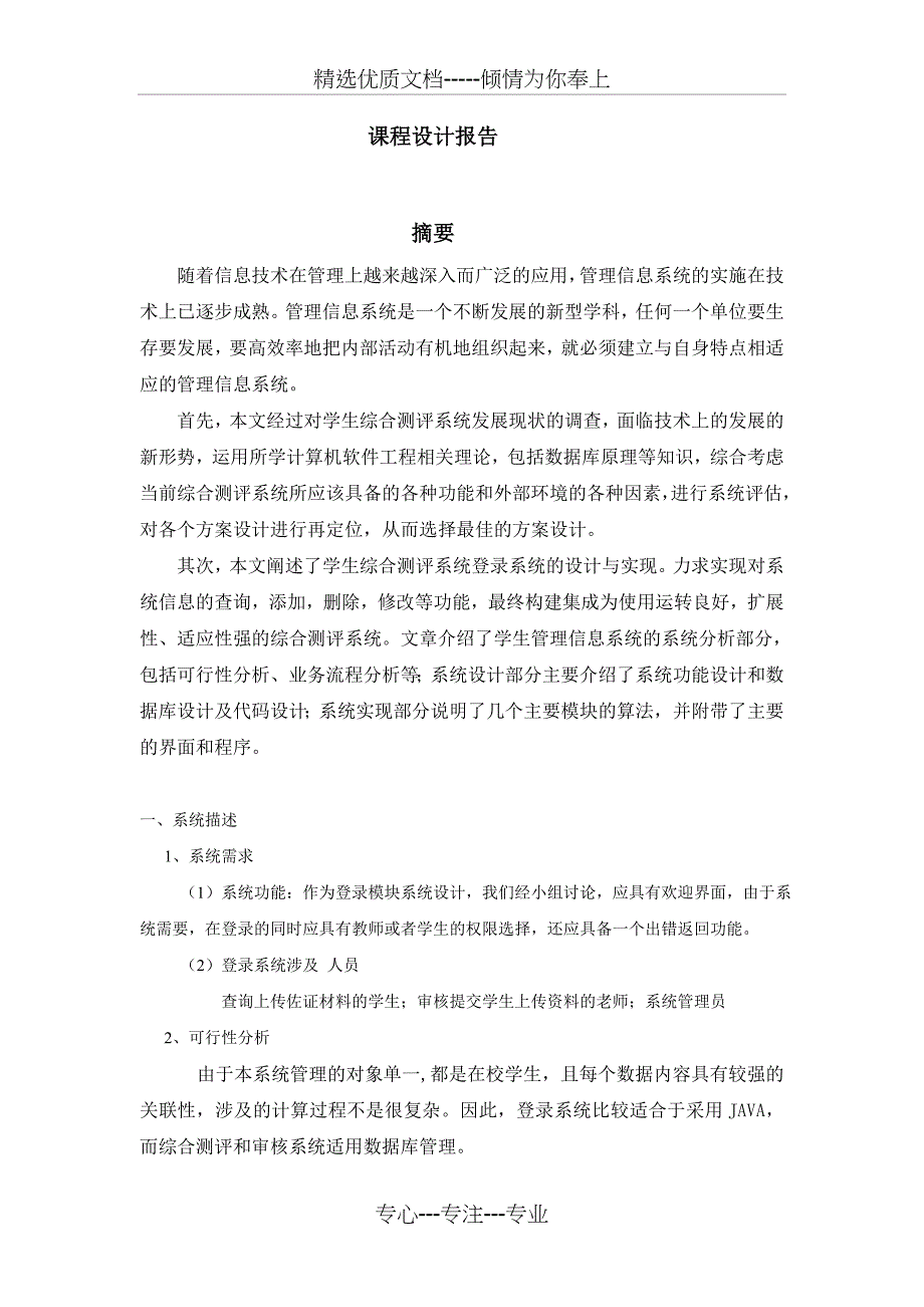 学生综合测评管理系统_第4页