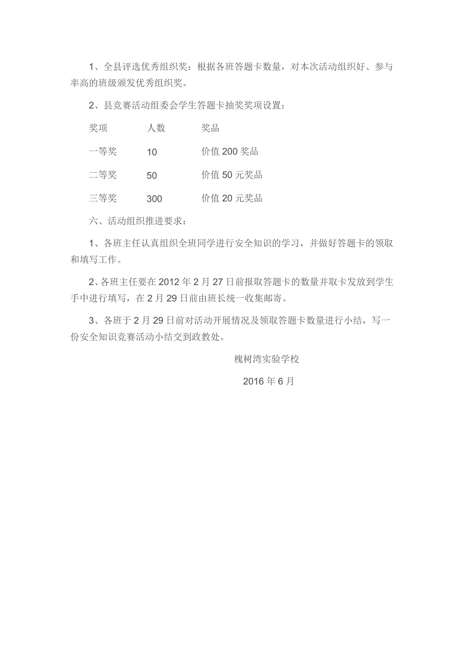 中小学安全网络知识竞赛方案_第2页