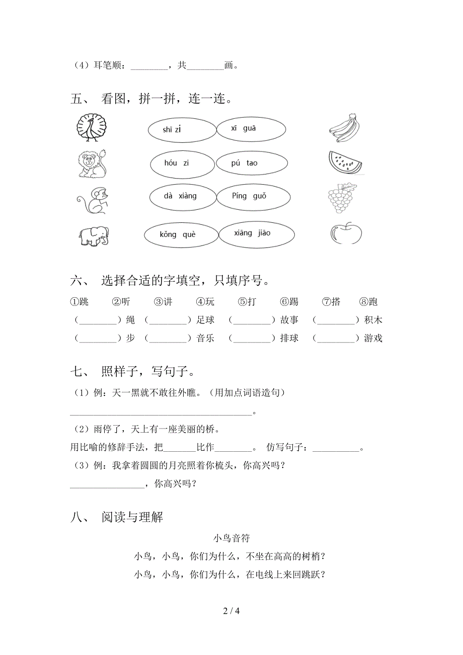 最新人教部编版一年级语文上册期末测试卷及答案1套.doc_第2页