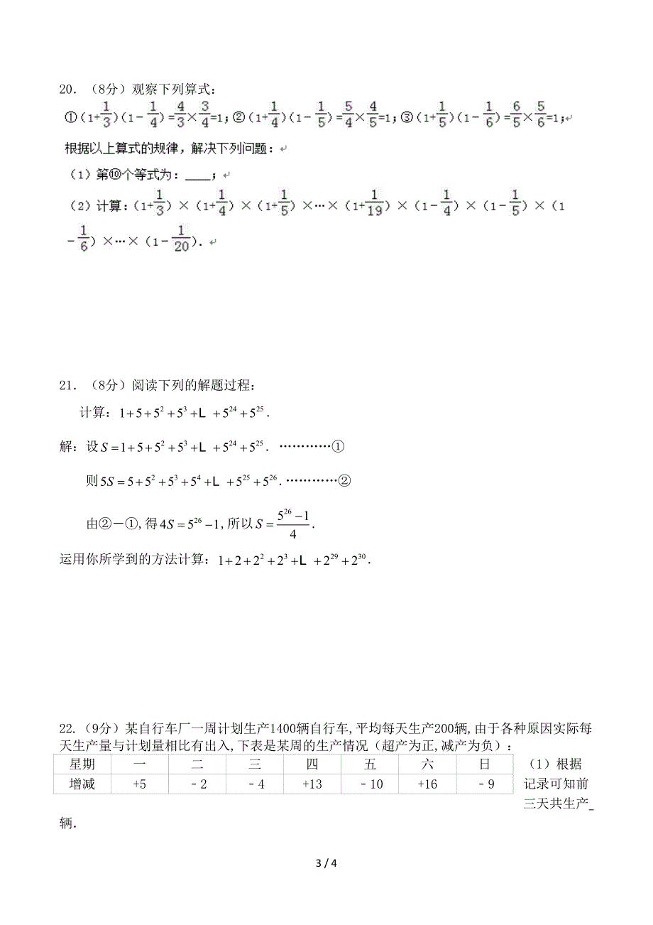 七年级上学期期中数学试卷.doc_第3页