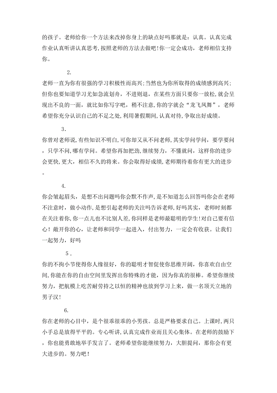 成绩差小学生评语集锦_第3页