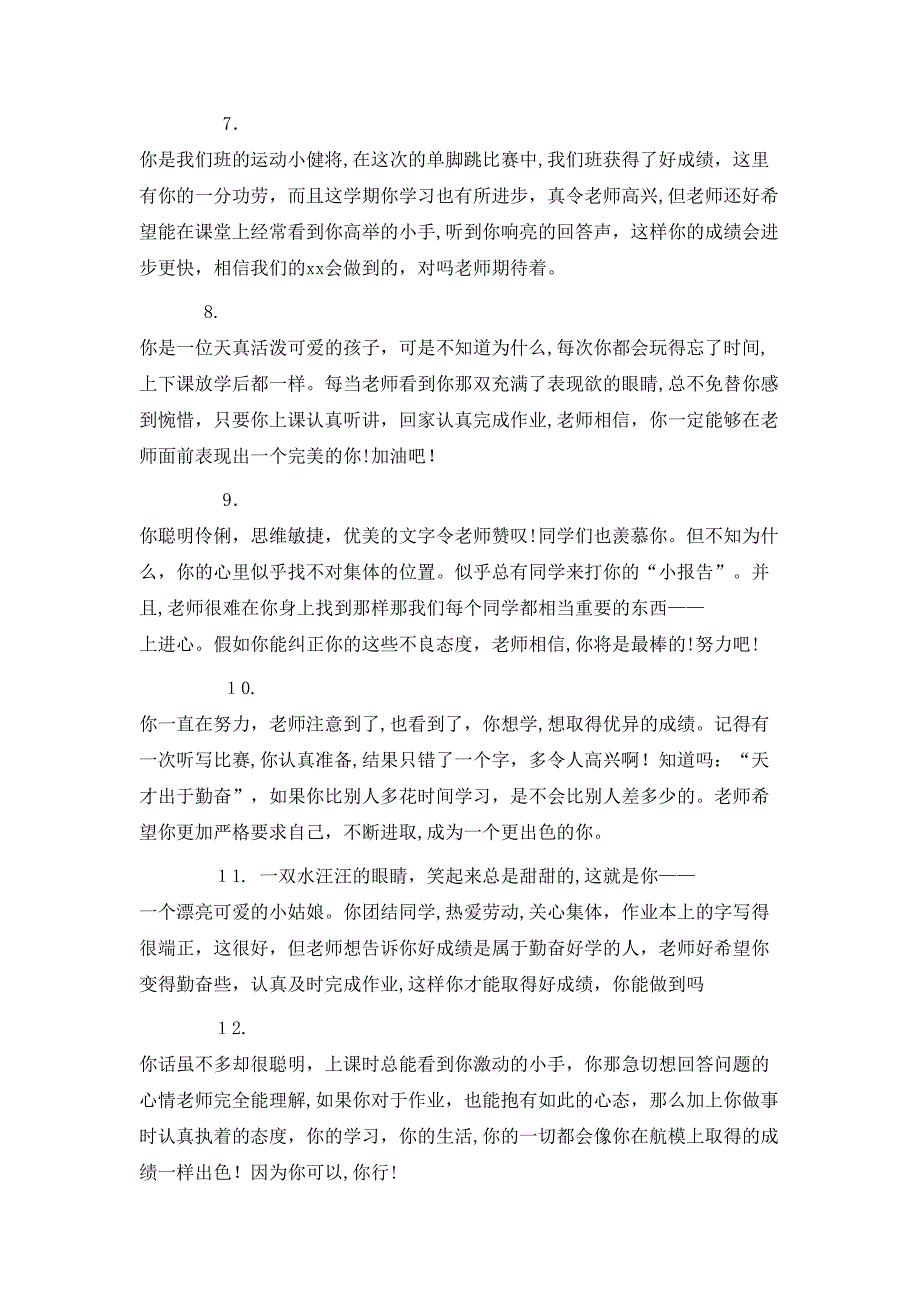 成绩差小学生评语集锦_第4页