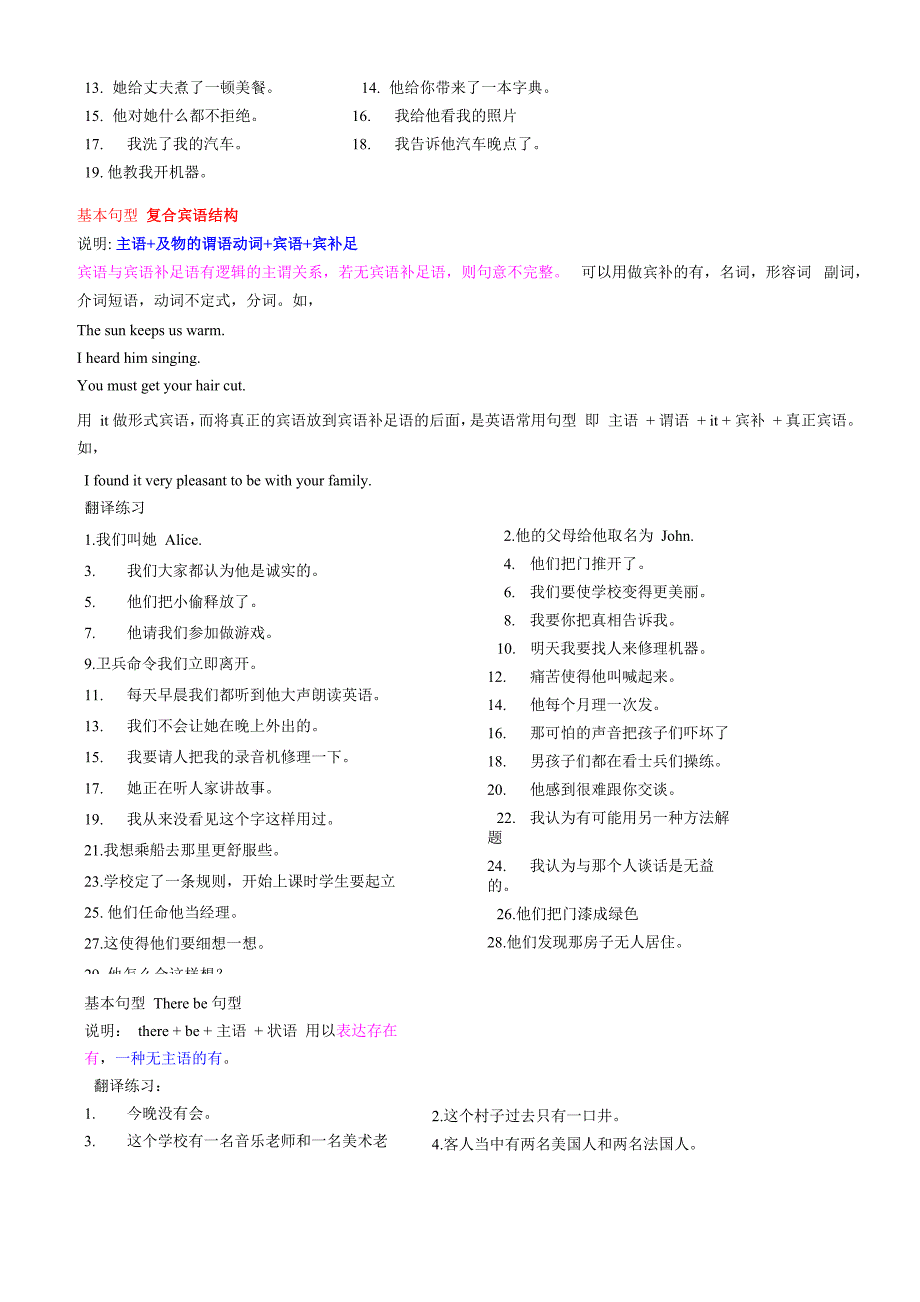 五个基本句型翻译练习及答案_第4页