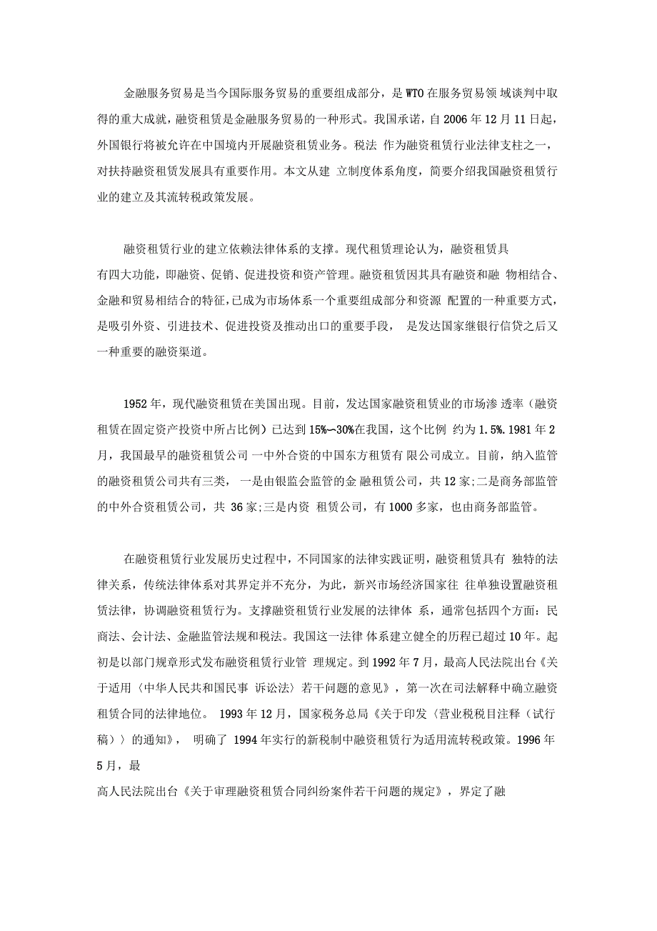 我国融资租赁业的建立及流转税政策发展_第1页