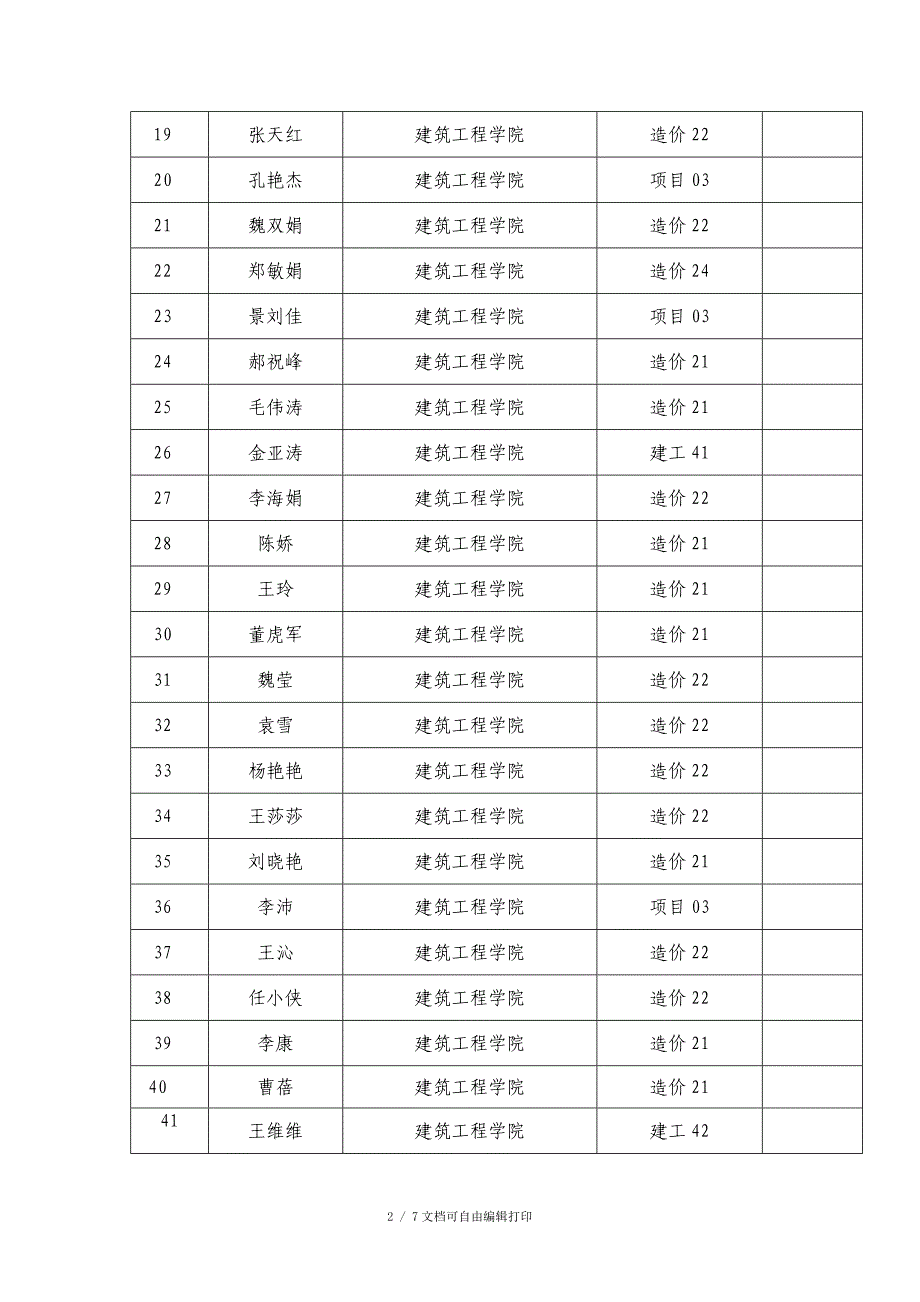 建筑工程学院第十一学生职业技能竞赛节_第2页