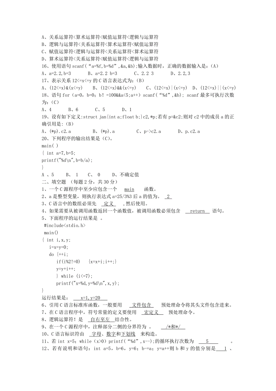 C语言考试题及答案_第2页