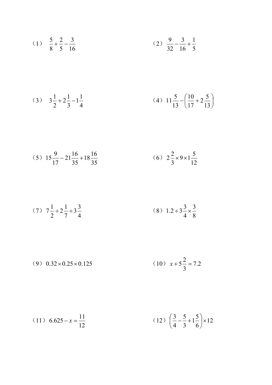 人教版小学数学六年级分数计算题　全套_第1页