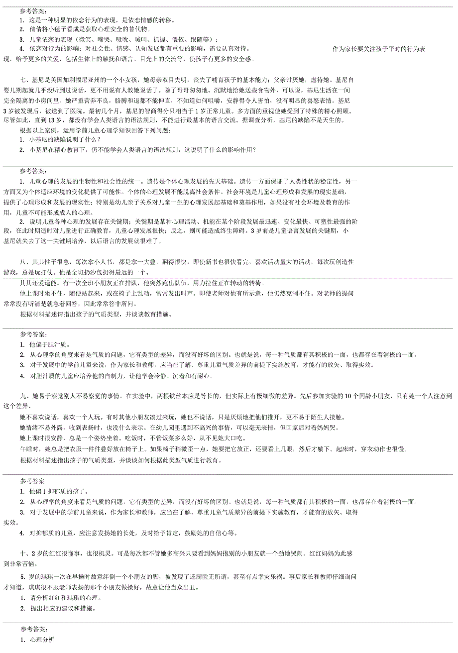 儿童心理学案例分析_第2页