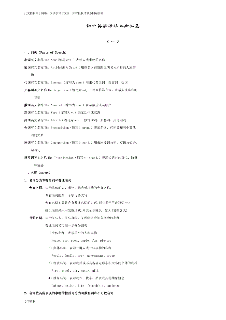 初中英语语法大全汇总.docx_第1页