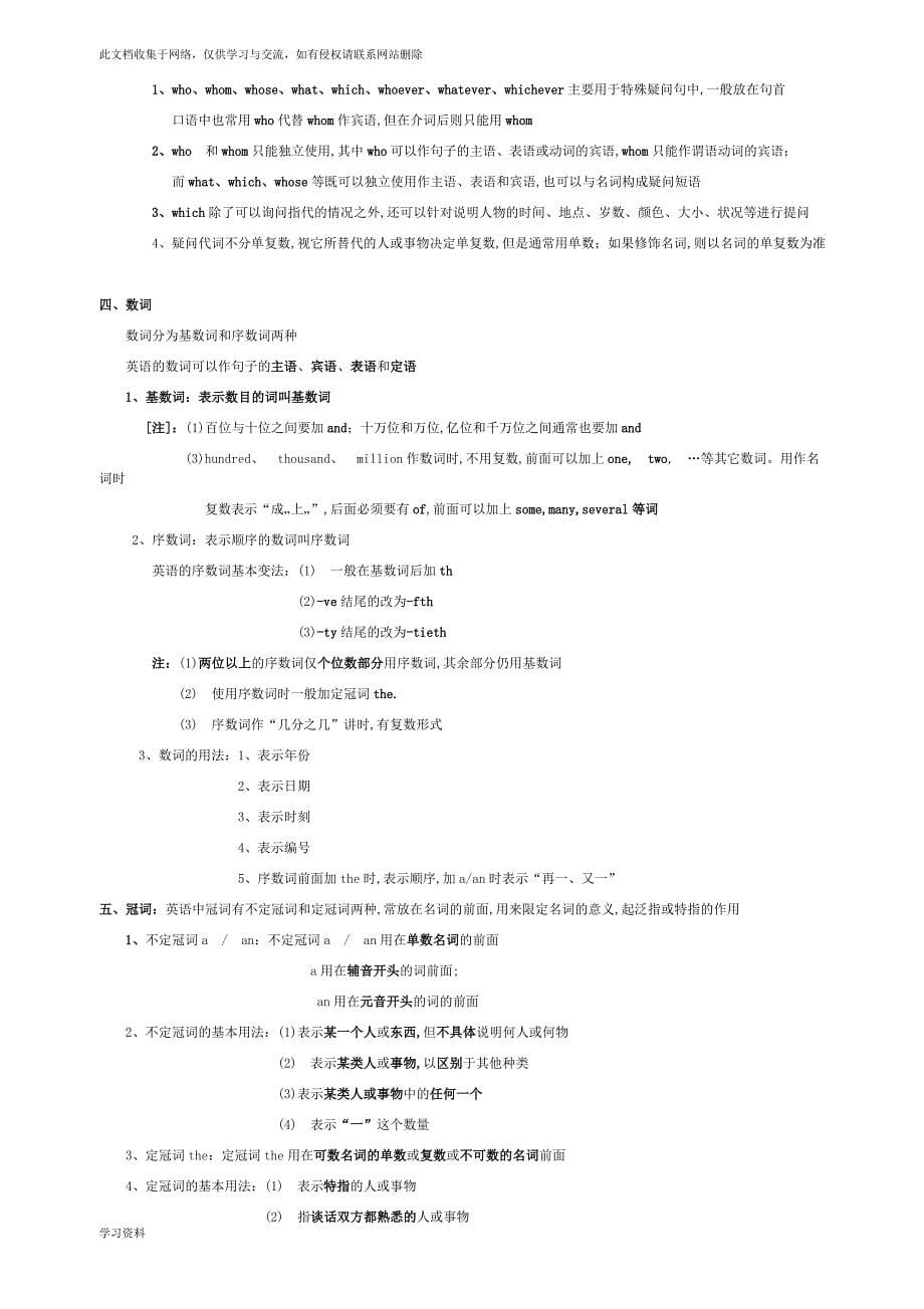 初中英语语法大全汇总.docx_第5页