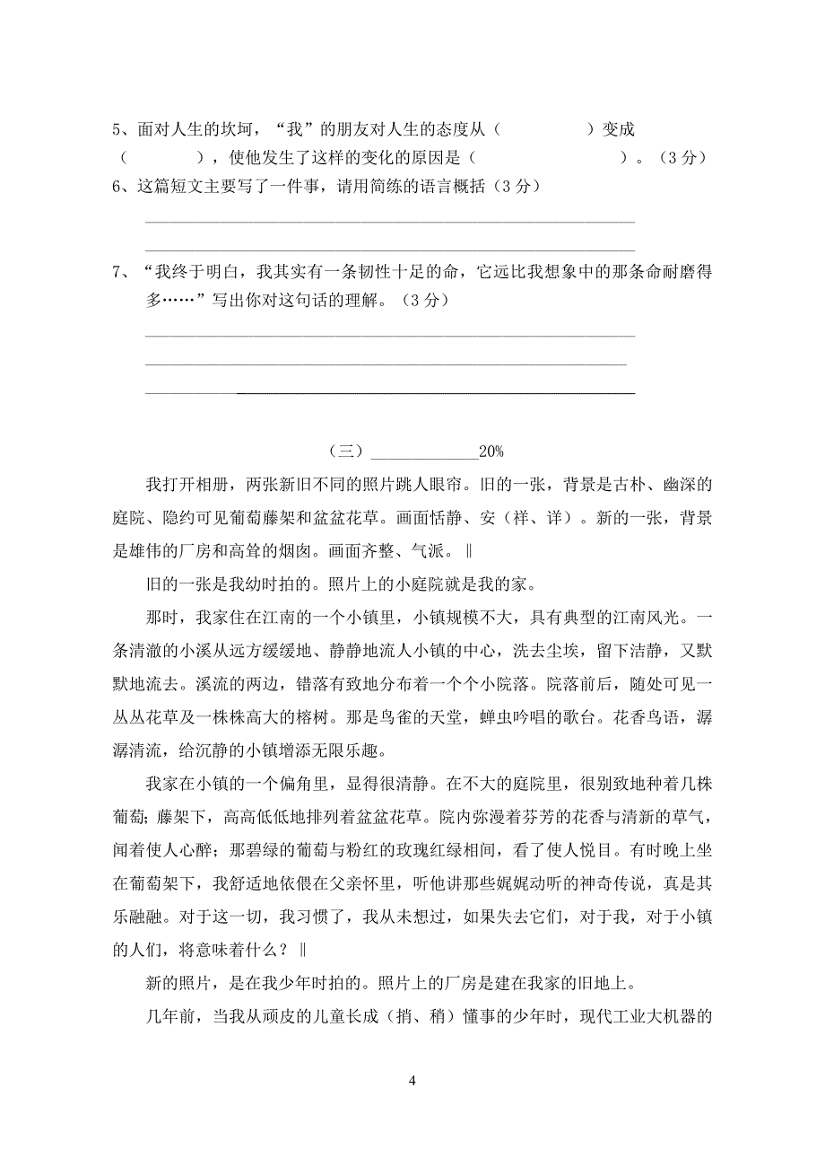 2012五年级五六单元卷子.doc_第4页