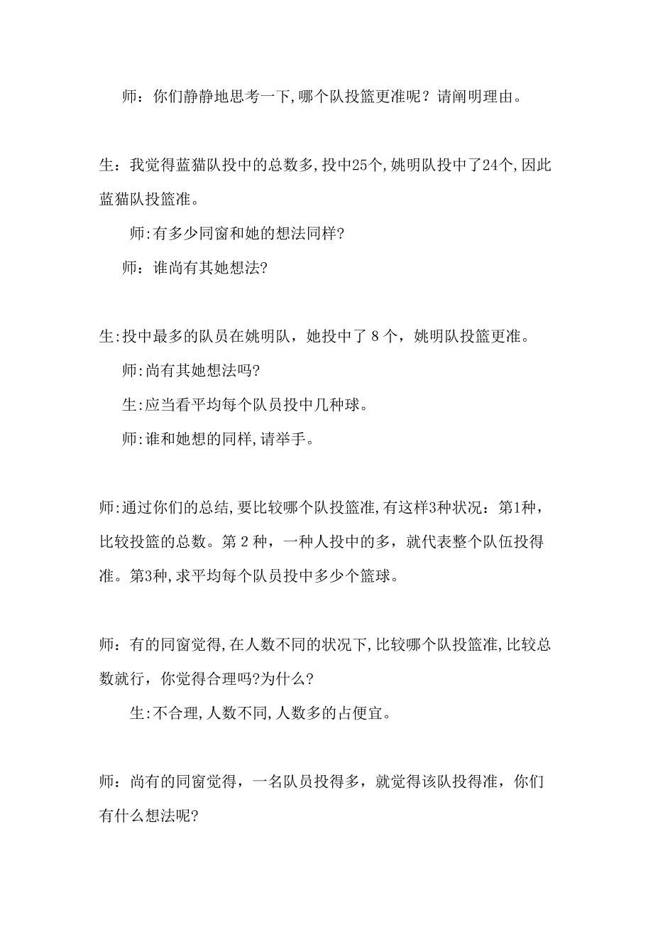 “不服气的蓝猫――求平均数”教学纪实与反思-教育文档_第4页