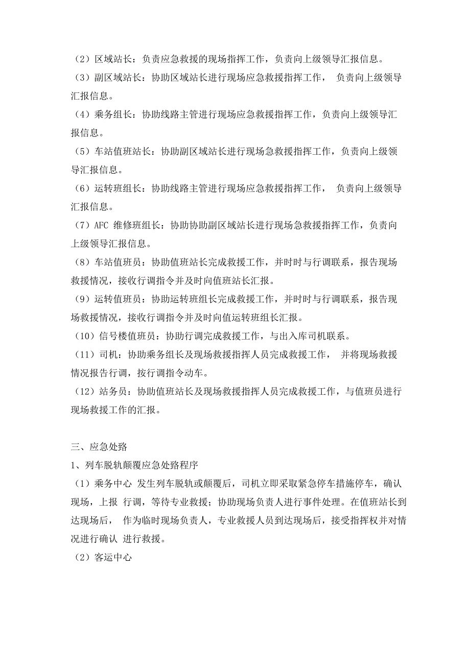 列车脱轨颠覆现场处理方案_第2页