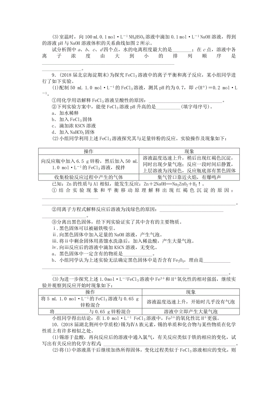 2019版高考化学一轮复习第六单元水溶液中的离子平衡第3节盐类的水解课时练_第3页